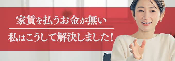 SBIギャランティに家賃を払えない場合は？